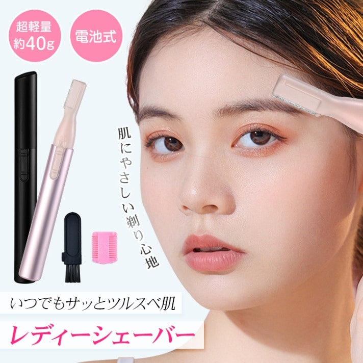 【超軽量40g 電池式レディースフェイスシェーバー】