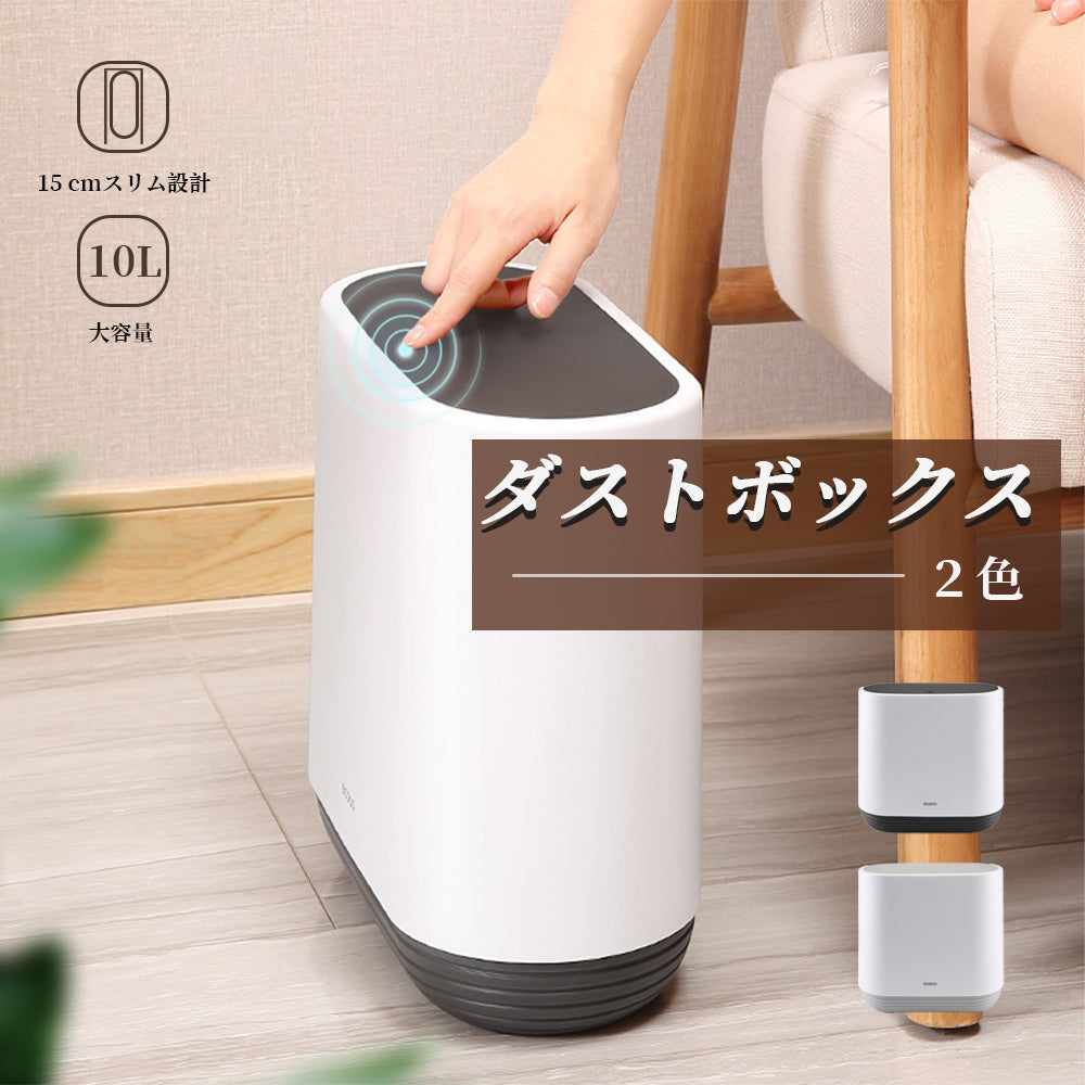【ワンタッチダストボックス】