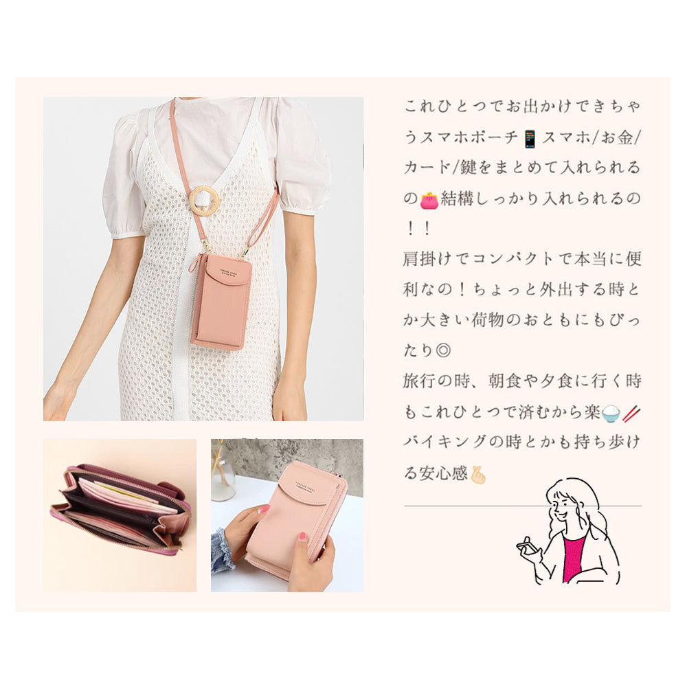 【大容量スマホポーチ】