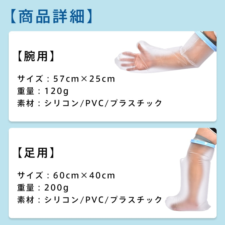 【密着シリコン防水スリーブ】（腕用／脚用）1枚入