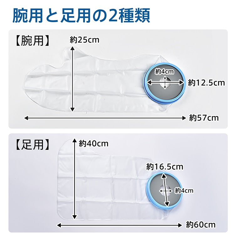 【密着シリコン防水スリーブ】（腕用／脚用）1枚入