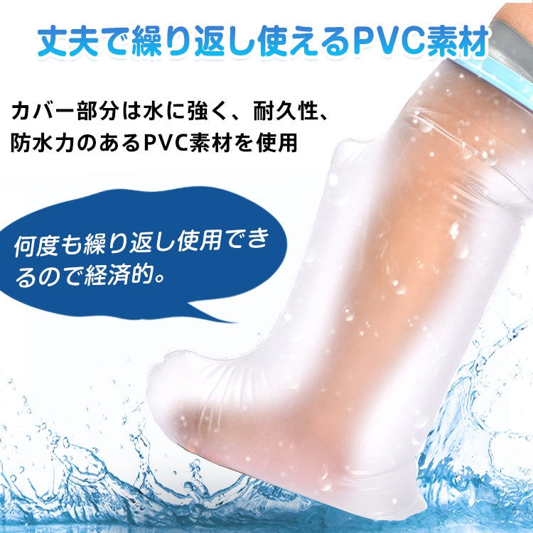 【密着シリコン防水スリーブ】（腕用／脚用）1枚入