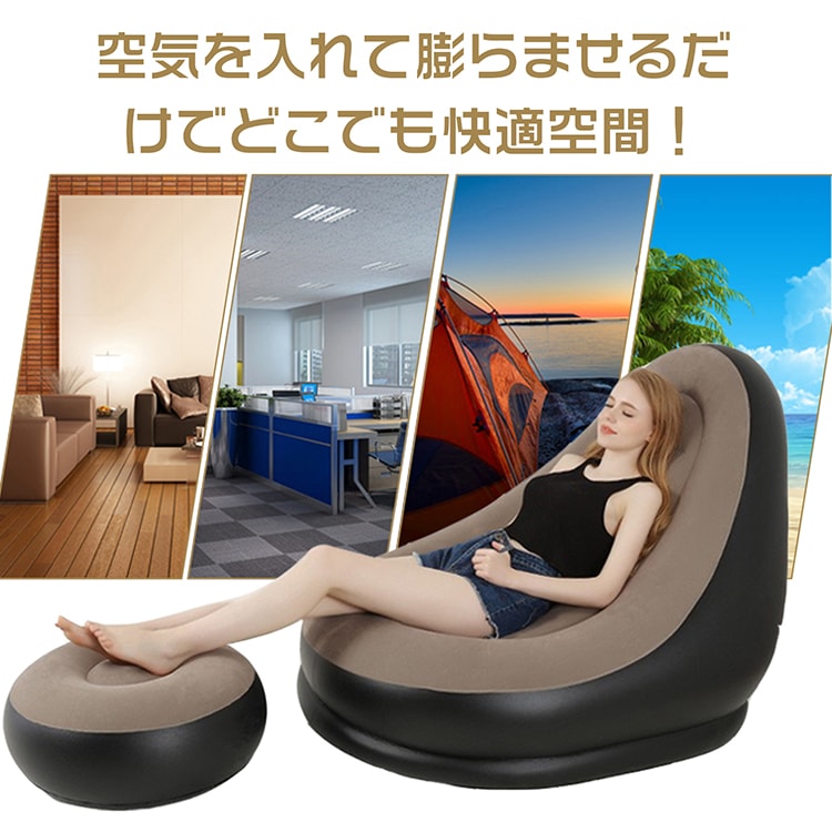 【快適エアーソファチェア】
