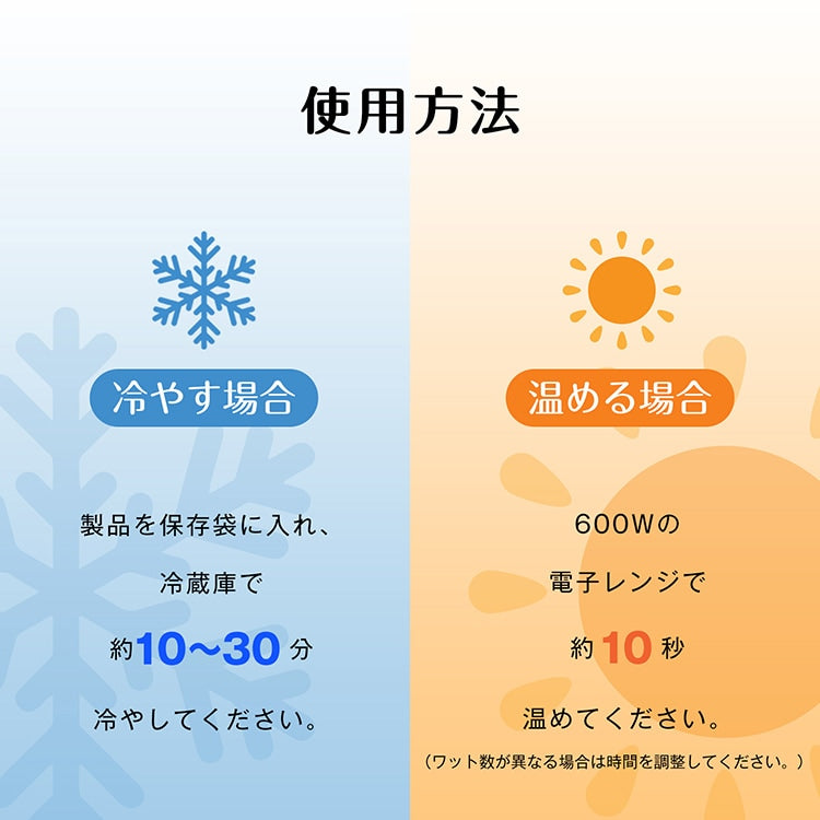 【温冷両用 ジェルアイマスク】