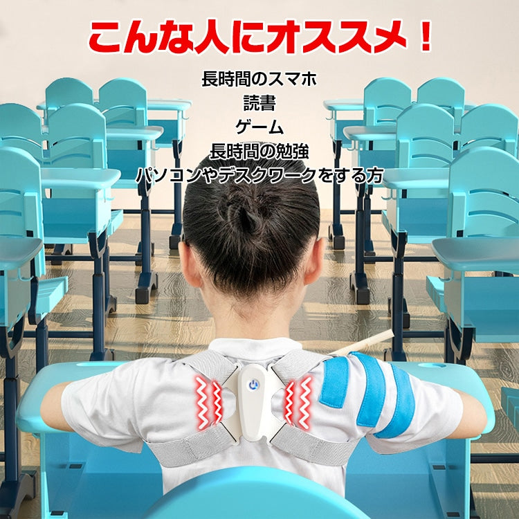【背筋サポーター】 アラーム付き（子ども／女性用）│姿勢矯正ベルト