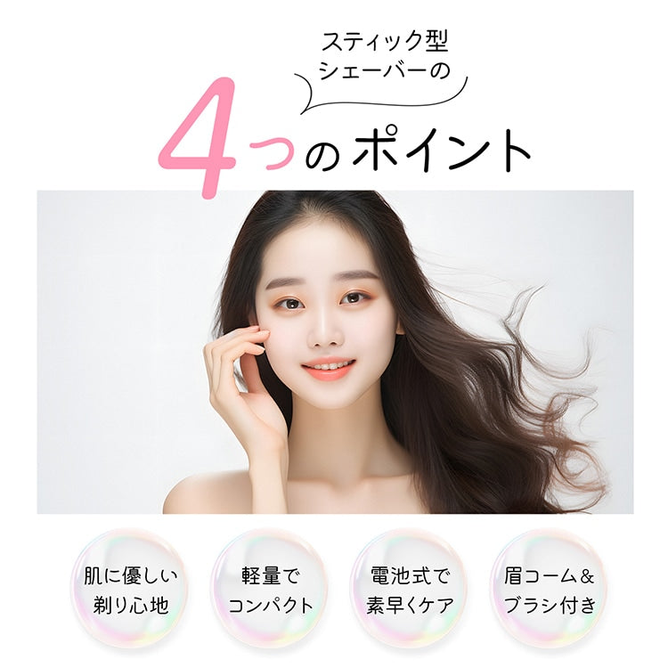 【超軽量40g 電池式レディースフェイスシェーバー】