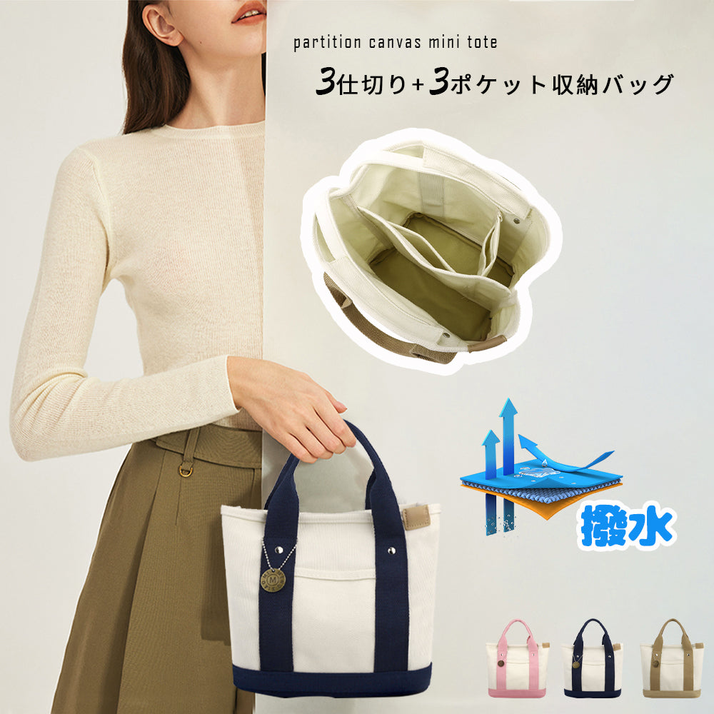 【撥水キャンバスミニトート】 3仕切り＋3ポケット