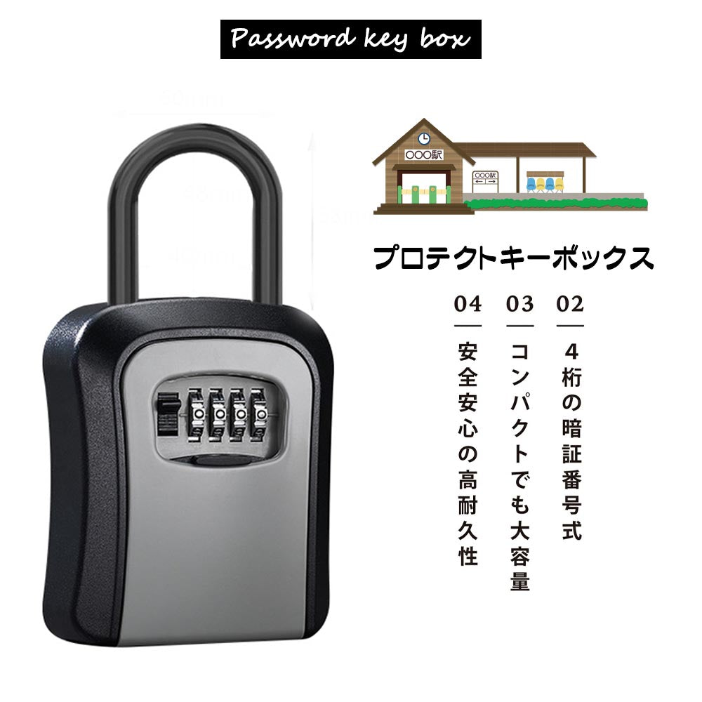 【ダイヤル式キーセーフ】
