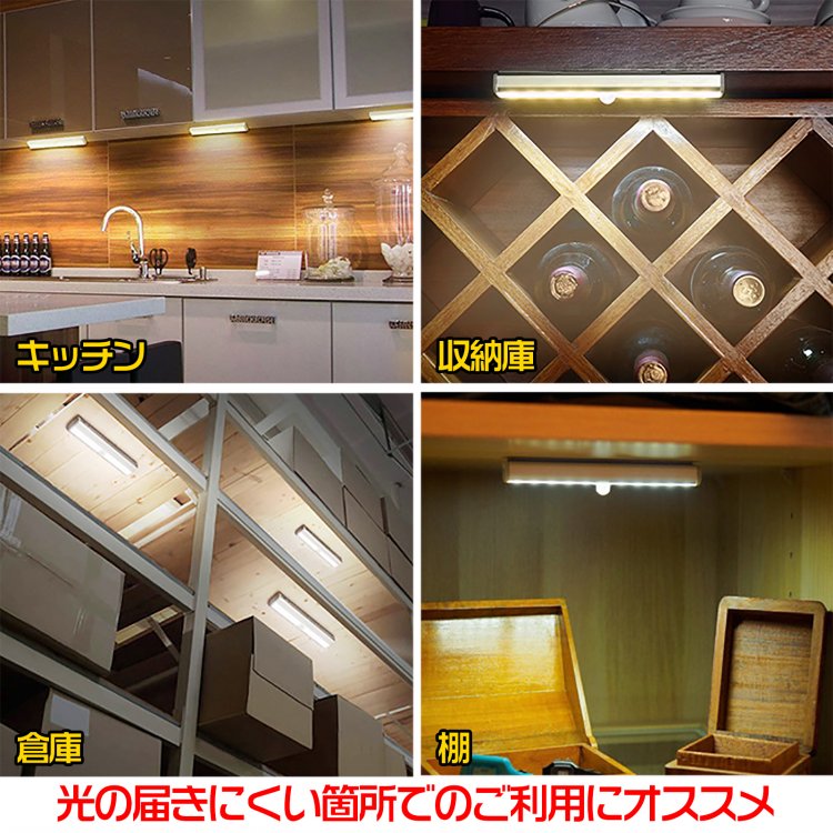 【人感センサーLEDバーライト】 マグネット式