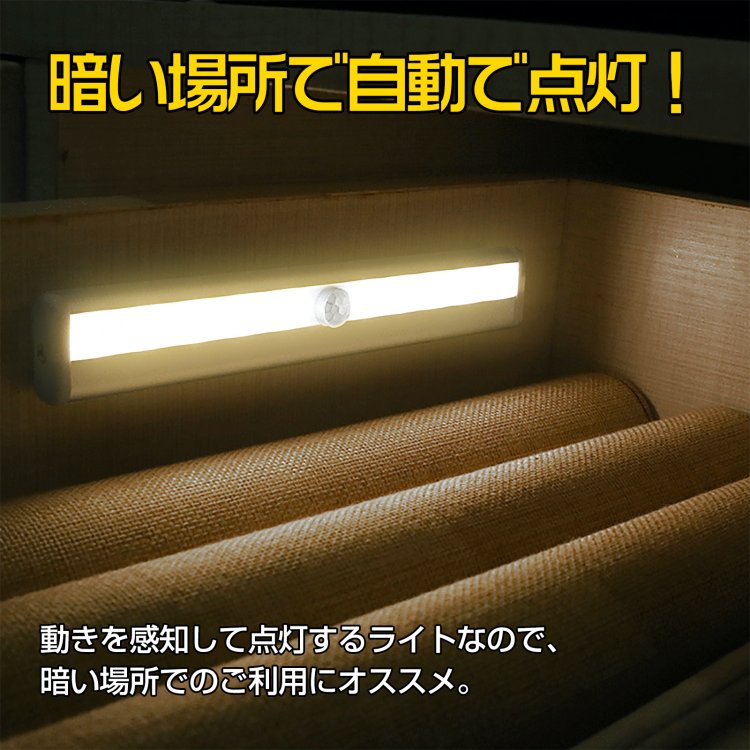 【人感センサーLEDバーライト】 マグネット式