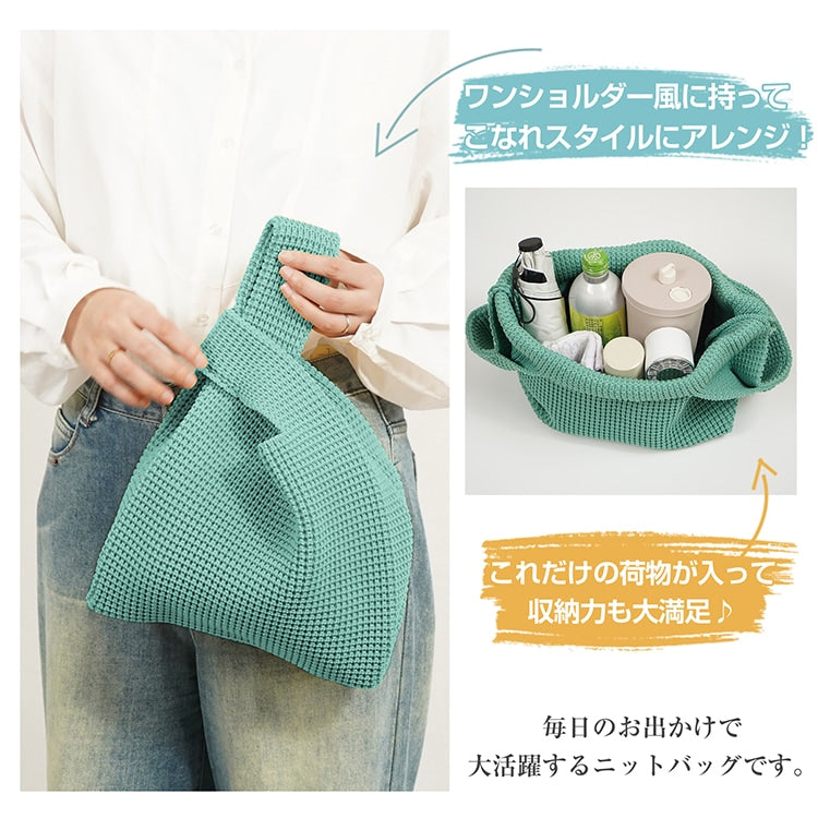 【編みトートバッグ】 大容量ニットバッグ