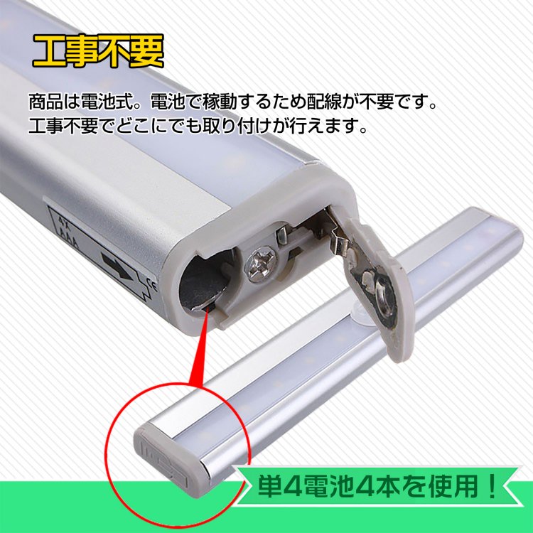【人感センサーLEDバーライト】 マグネット式