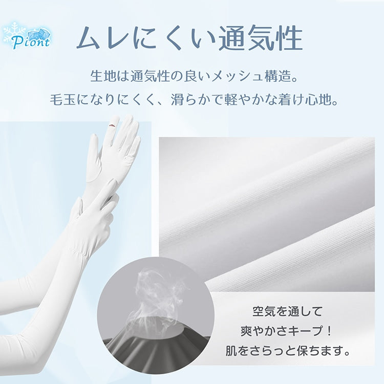 【冷感アームカバー 】日焼け止め スマホ操作可能