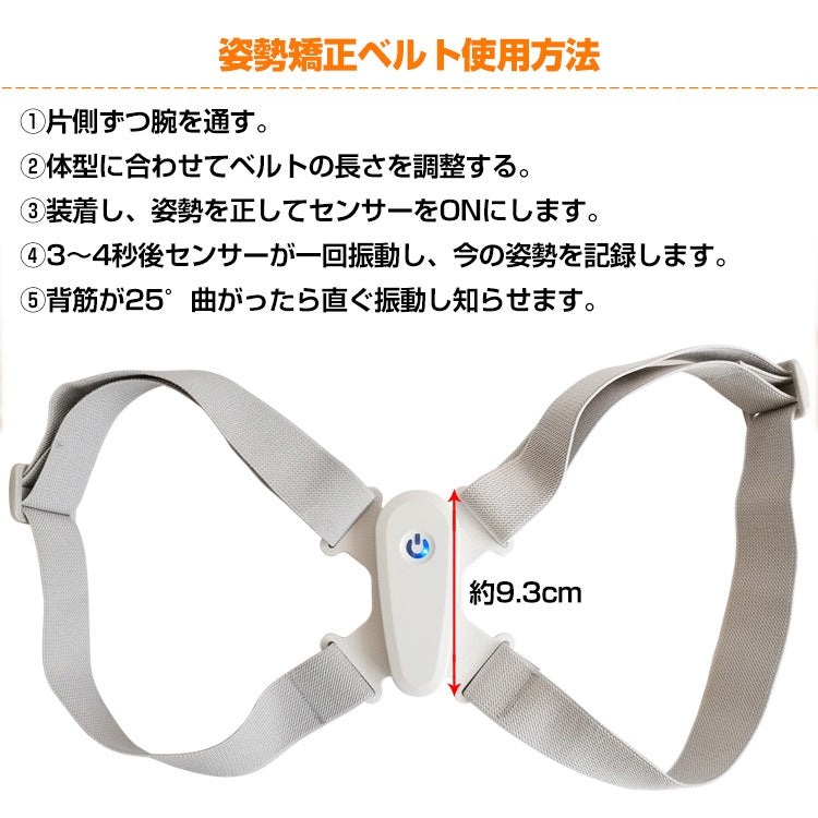 【背筋サポーター】 アラーム付き（子ども／女性用）│姿勢矯正ベルト