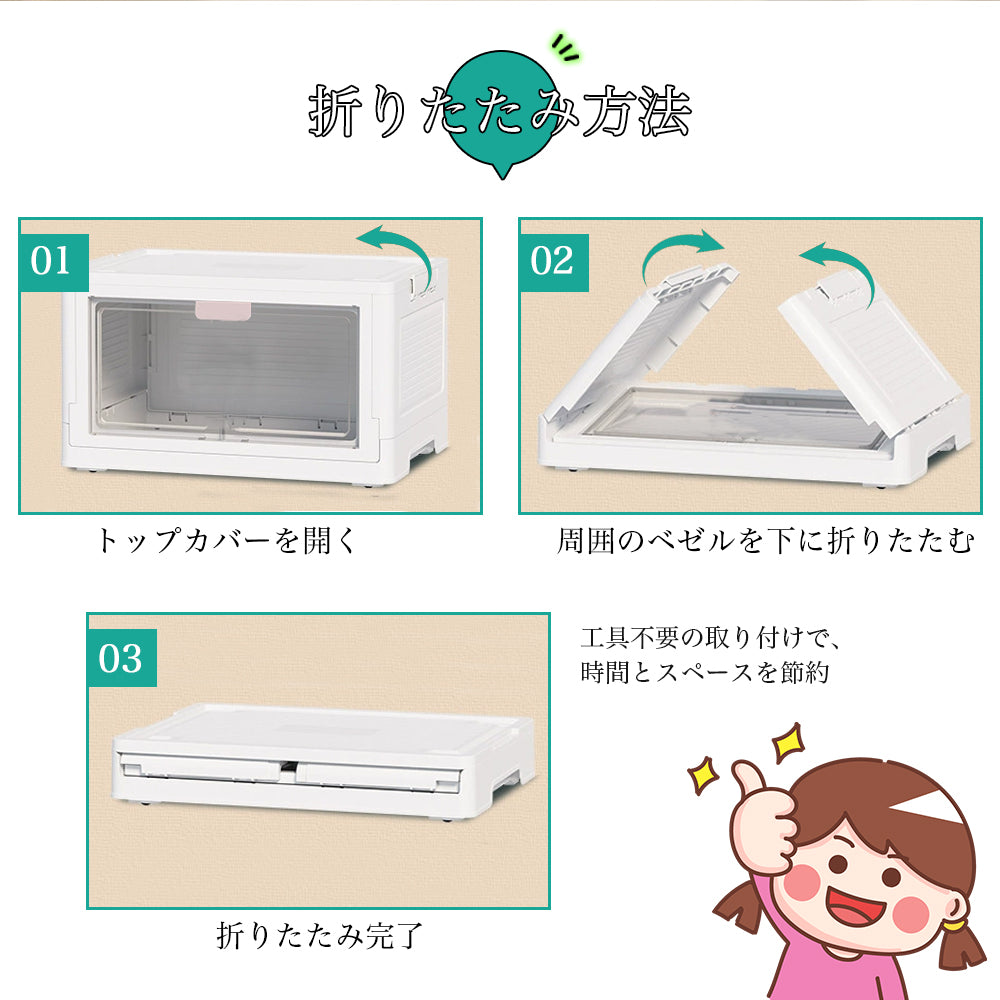 【大容量クリア扉付き収納ボックス】折りたたみ式 2WAY