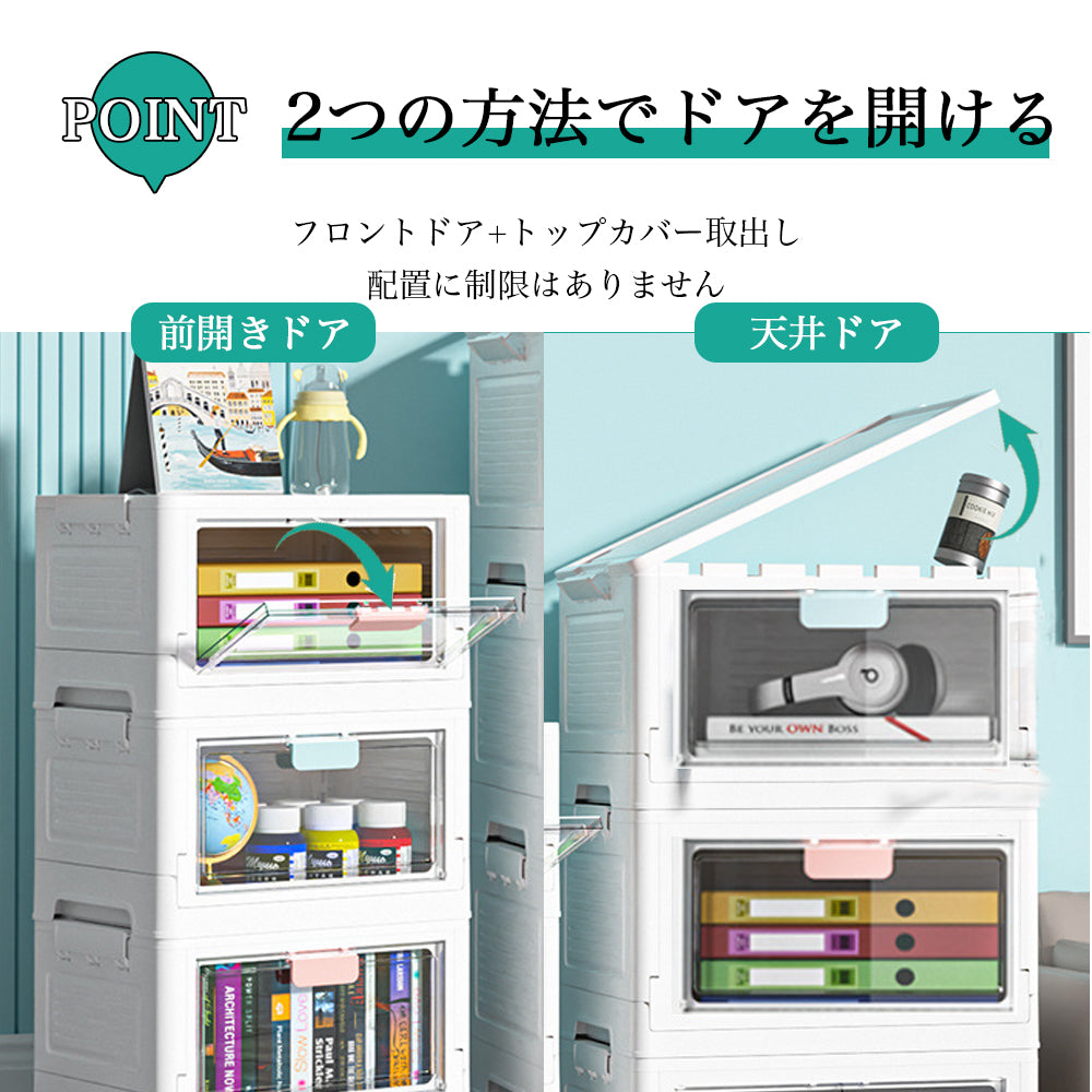 【大容量クリア扉付き収納ボックス】折りたたみ式 2WAY