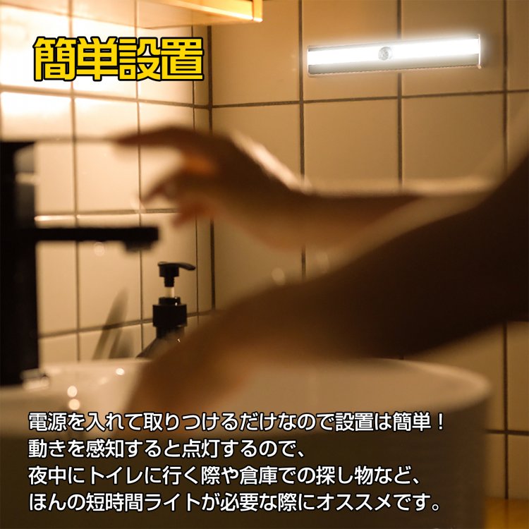 【人感センサーLEDバーライト】 マグネット式