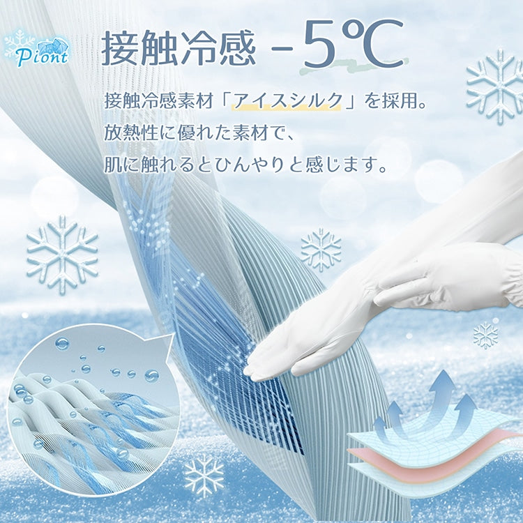 【冷感アームカバー 】日焼け止め スマホ操作可能