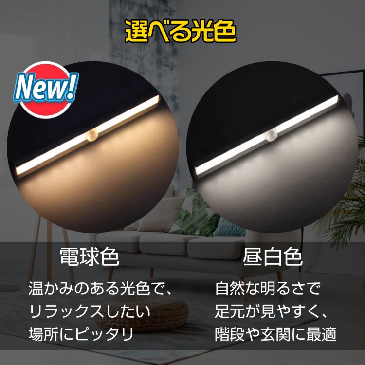 【人感センサーLEDバーライト】 マグネット式