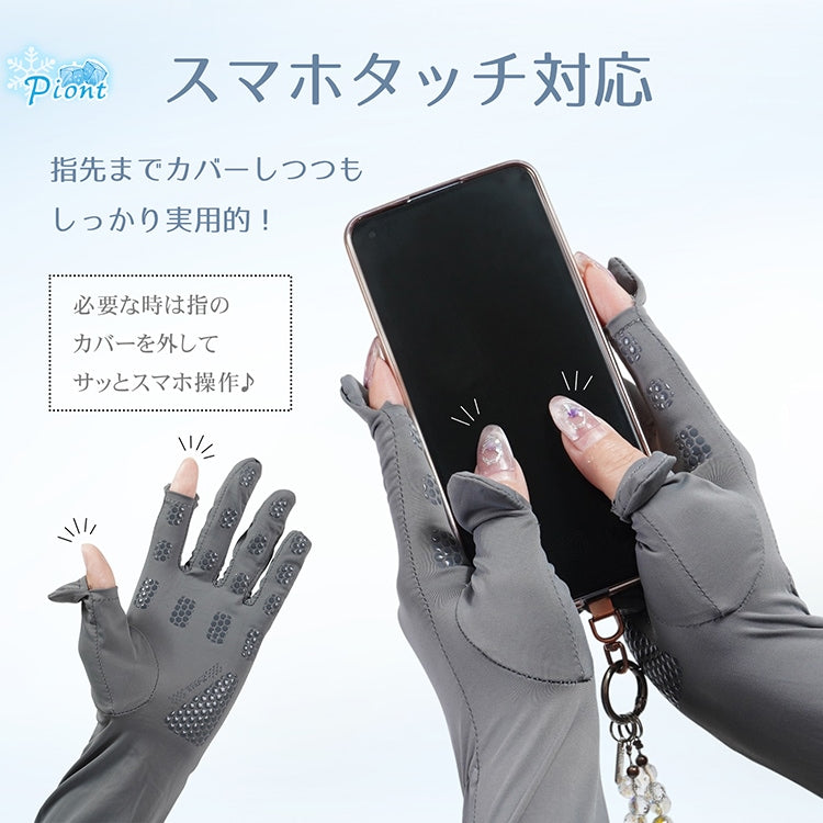 【冷感アームカバー 】日焼け止め スマホ操作可能